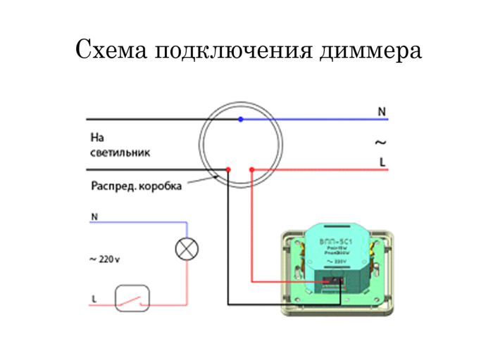 Схема подключения выключателя с регулятором яркости