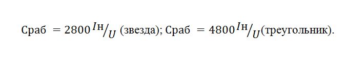 Формула расчета для подбора конденсатора